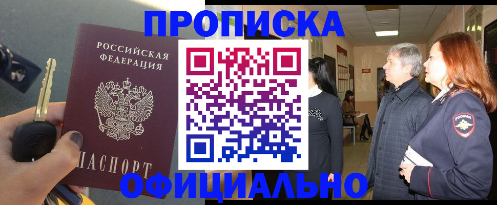 прописка паспорт в Рузе