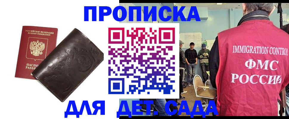 прописка для школы в Рузе